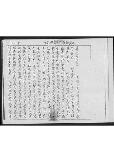 广东黄氏族谱-黄氏族谱.pdf电子版预览图3