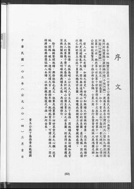 广东黄氏族谱-黄氏族谱.pdf电子版预览图3