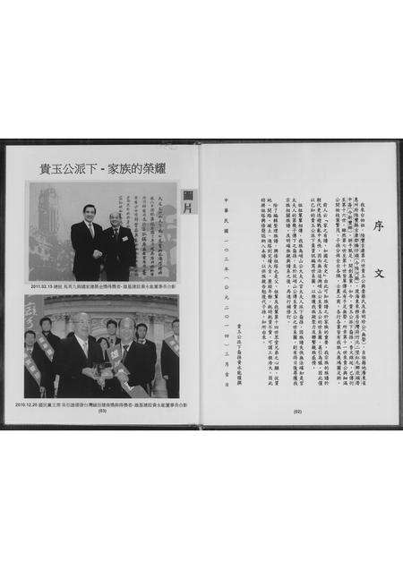 广东黄氏族谱-黄氏族谱 贵玉公派下.pdf电子版预览图3