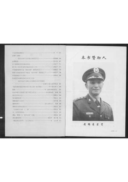 广东黄氏族谱-黄氏历史文献.pdf电子版预览图3