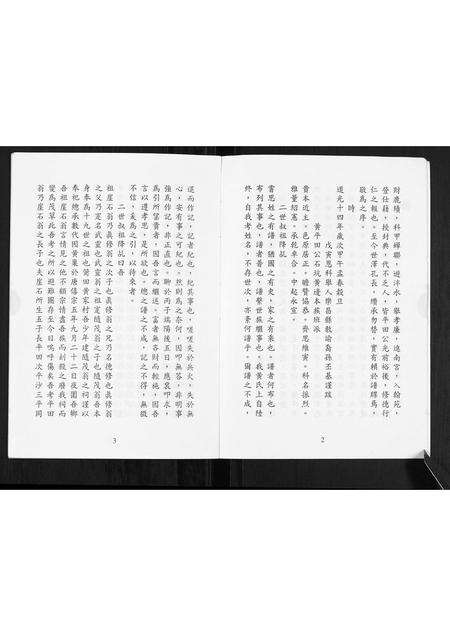 广东黄氏族谱-黄边直然房家谱[不分卷].pdf电子版预览图3