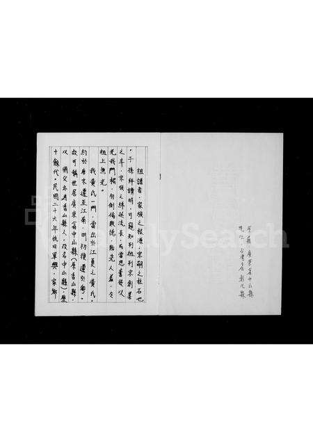 广东黄氏族谱-黄氏族谱.pdf电子版预览图3