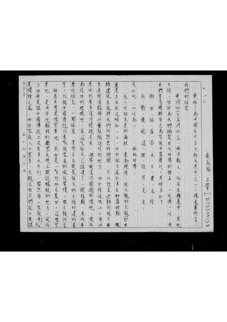 广东黄氏族谱-[黄氏]族谱.pdf电子版预览图3