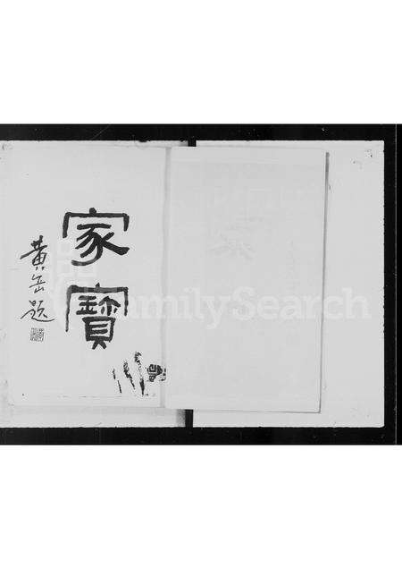 广东黄氏族谱-江夏黄氏族谱.pdf电子版预览图3