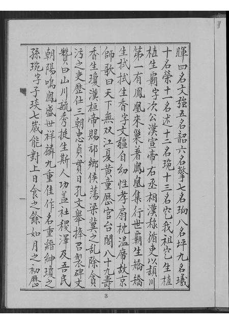 广东黄氏族谱-黄氏家谱.pdf电子版预览图3