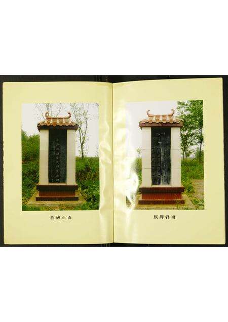 河南黄氏族谱-南阳黄氏家谱.pdf电子版预览图3