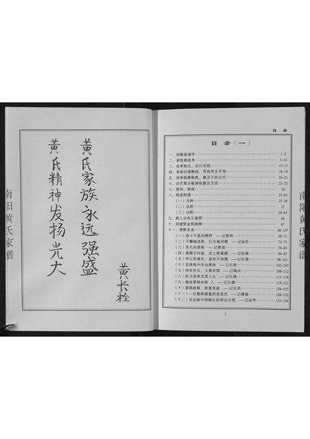 河南黄氏族谱-南阳黄氏家谱[不分卷].pdf电子版预览图3