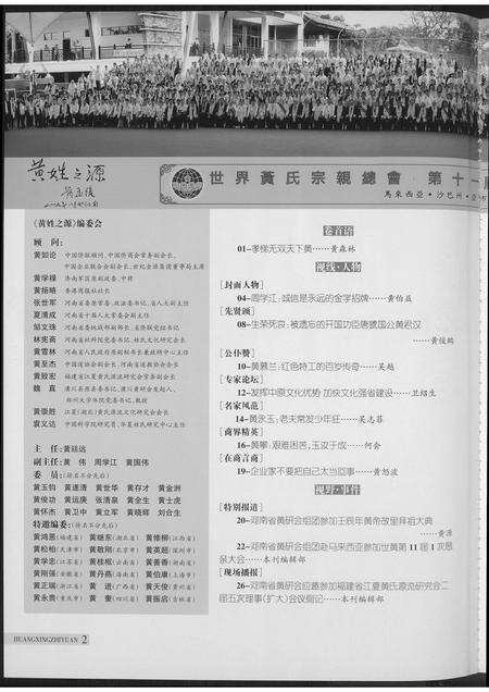 河南黄氏族谱-黄氏之源.pdf电子版预览图3