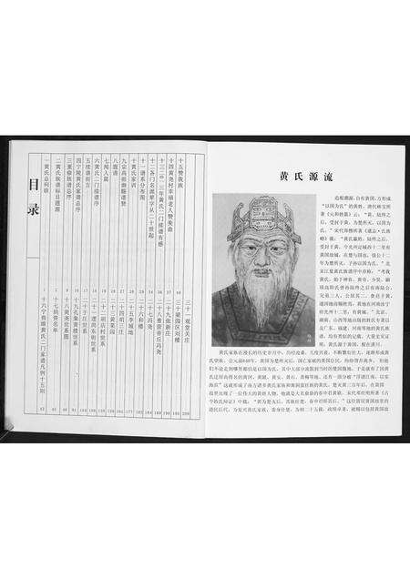 河南黄氏族谱-黄氏家谱.宁商二门.pdf电子版预览图3