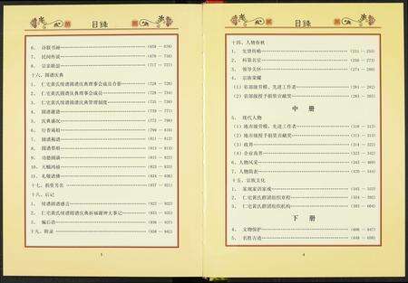 福建黄氏族谱-仁宅黄氏宗谱.pdf电子版预览图3