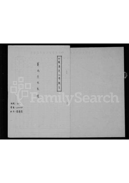 河南冀氏族谱-冀氏近世家谱.pdf电子版预览图3