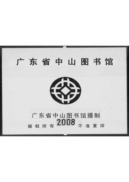 广东简氏族谱-简氏家族源流.pdf电子版预览图3