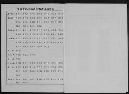 福建黄氏族谱-仁宅黄氏族谱(江夏紫云黄氏安溪房南安).pdf电子版预览图3