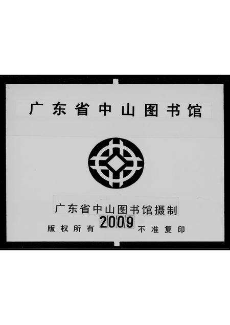广东江氏族谱-江氏族谱 [不分卷].pdf电子版预览图3