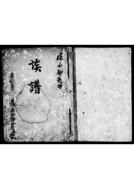 广东姜氏族谱-[姜氏]族谱传流.pdf电子版预览图3