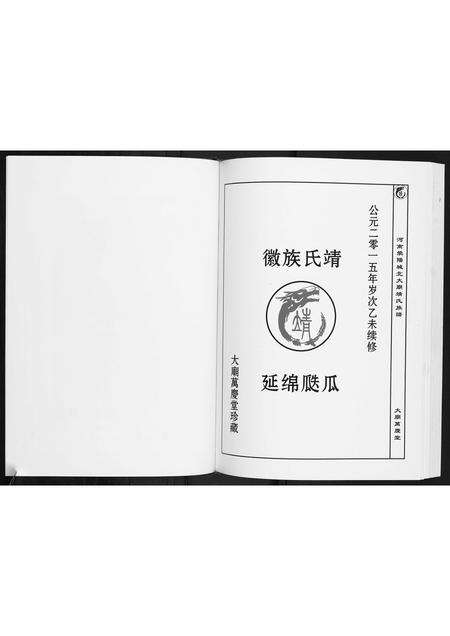 河南靖氏族谱-靖氏族谱.pdf电子版预览图3