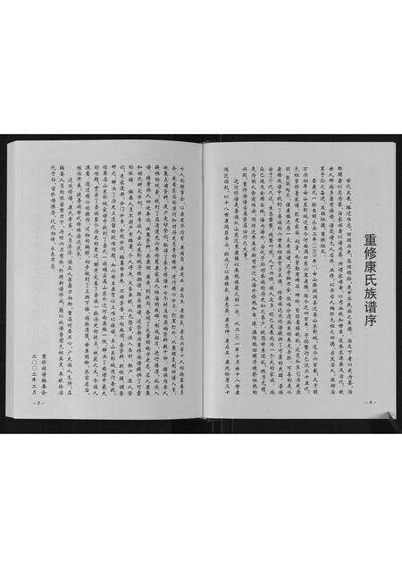 河南康氏族谱-康氏家谱.pdf电子版预览图3