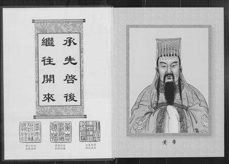 福建黄氏族谱-仙游黄氏宗谱.pdf电子版预览图3