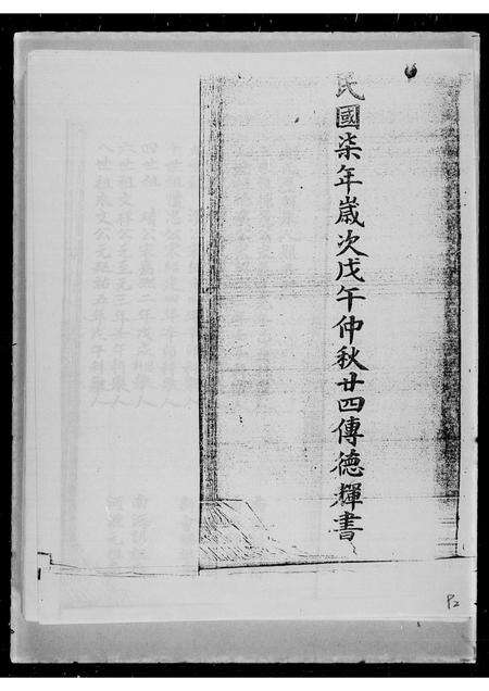 广东邝氏族谱-邝氏族谱.pdf电子版预览图3