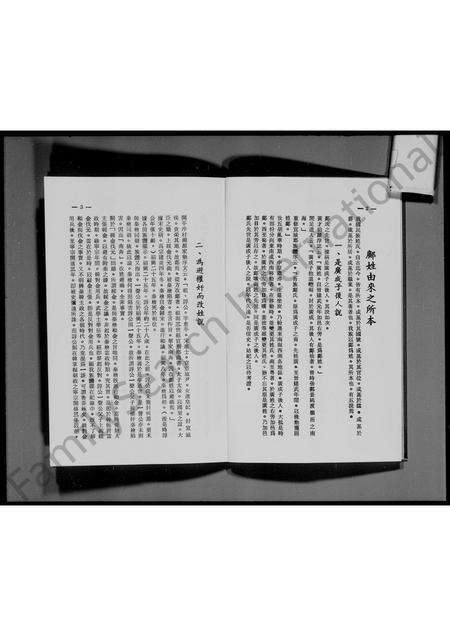 广东邝氏族谱-邝氏由来与析疑.pdf电子版预览图3