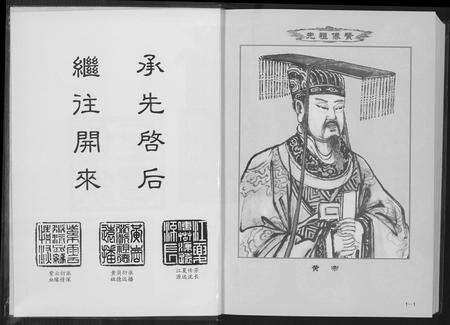 福建黄氏族谱-仙游黄氏宗谱.pdf电子版预览图3