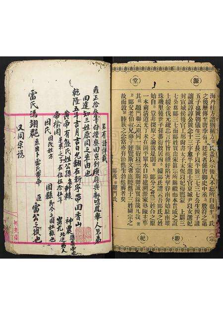 广东邝氏方氏族谱-[方氏][邝]家谱传后.pdf电子版预览图3