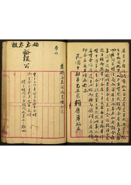 广东赖氏族谱-赖慎远堂族部.pdf电子版预览图3