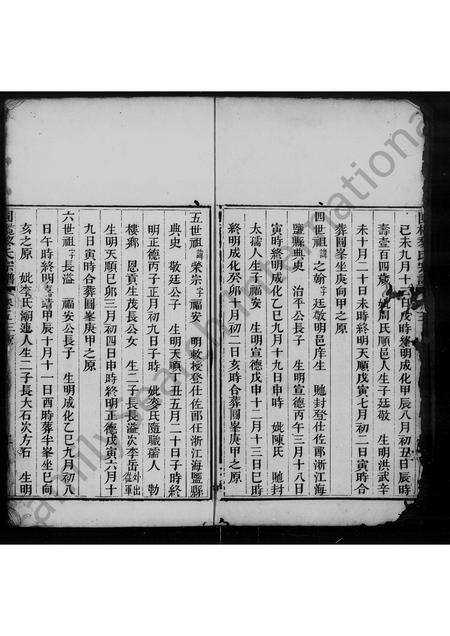 广东黎氏族谱-圆榄黎氏宗谱 [残卷].pdf电子版预览图3