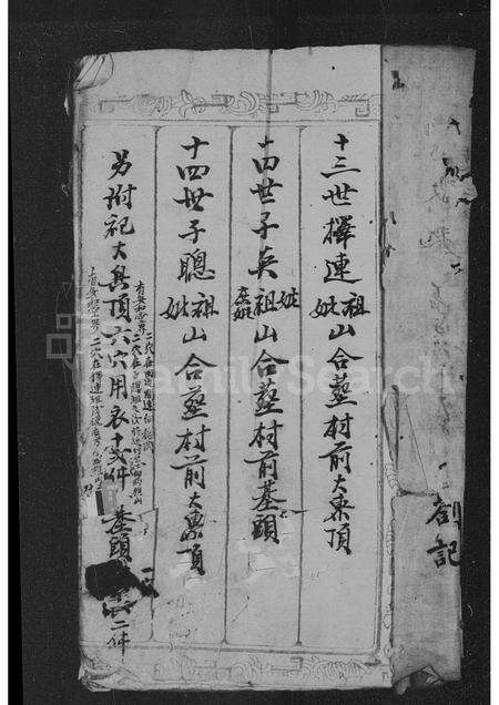 广东黎氏族谱-黎敦仁堂家谱.pdf电子版预览图3