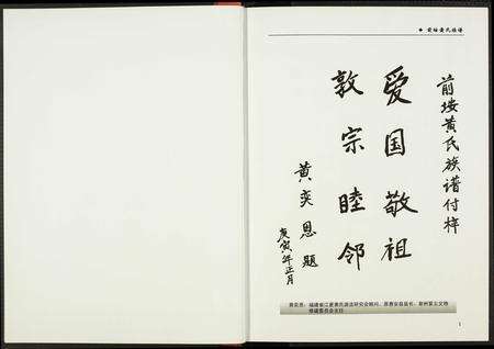 福建黄氏族谱-前埯黄氏族谱.pdf电子版预览图3