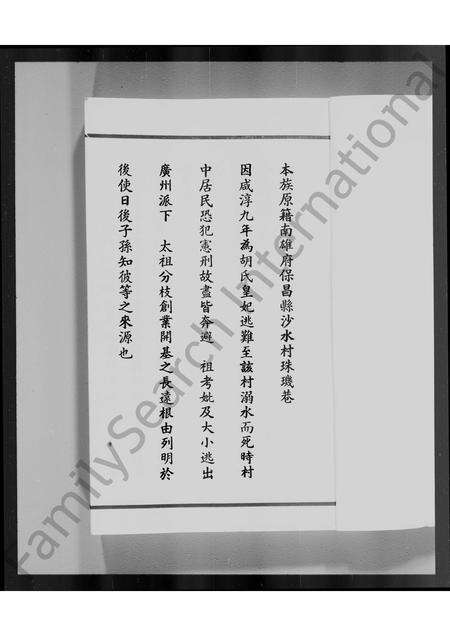 广东李氏族谱-广东省李族家谱(李求恩牧师家谱).pdf电子版预览图3