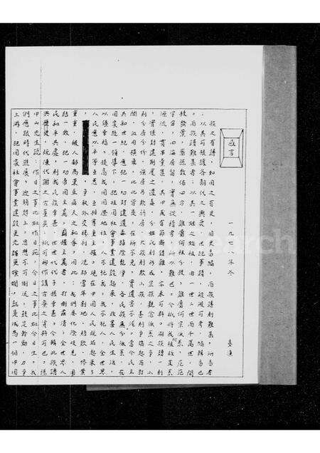 广东、福建李氏族谱-[李氏]禾坑村族谱.pdf电子版预览图3