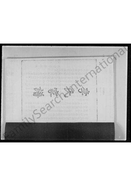 广东李氏族谱-李氏家谱.pdf电子版预览图3