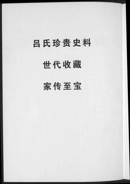 广东、福建李氏族谱-渭水传奇闽粤李氏族谱.pdf电子版预览图3