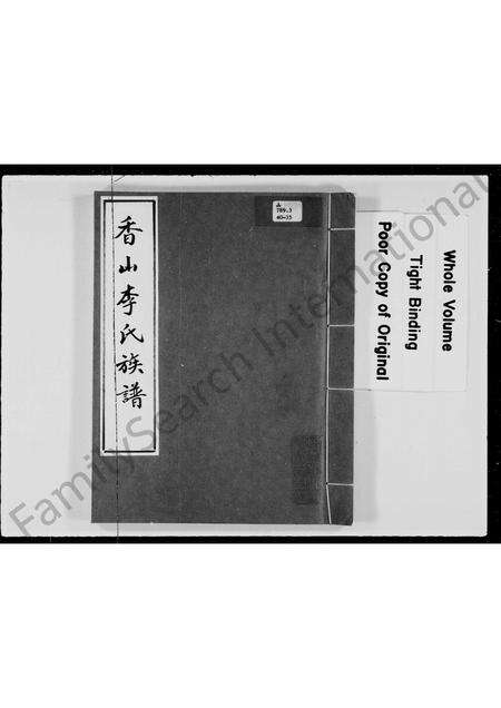 广东李氏族谱-香山李氏族谱.pdf电子版预览图3