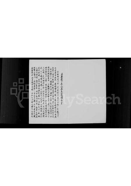 广东李氏族谱-五华陂下李氏直系家谱.pdf电子版预览图3