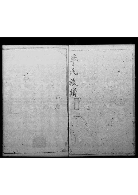 广东李氏族谱-李氏族谱.pdf电子版预览图3