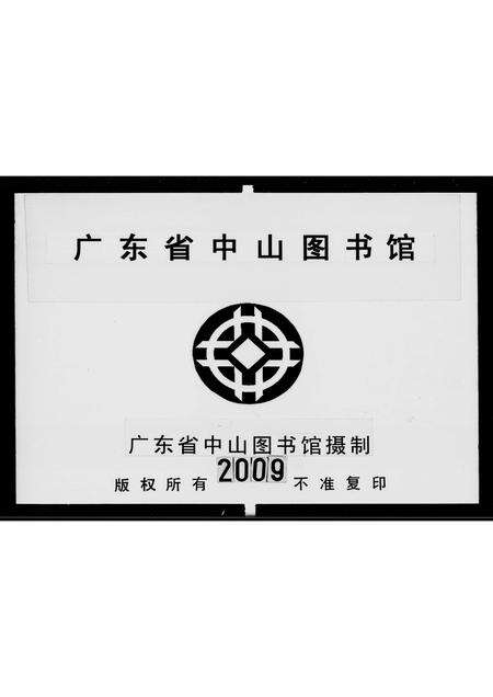 广东李氏族谱-李氏族谱 [不分卷].pdf电子版预览图3