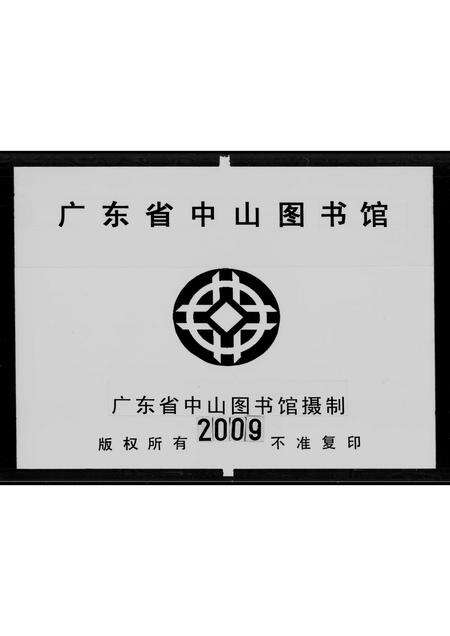 广东李氏族谱-[李氏]族谱.pdf电子版预览图3