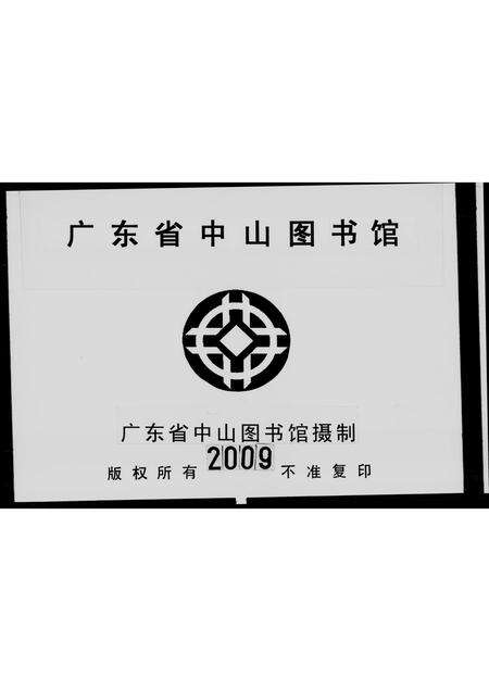 广东李氏族谱-李氏家谱.pdf电子版预览图3