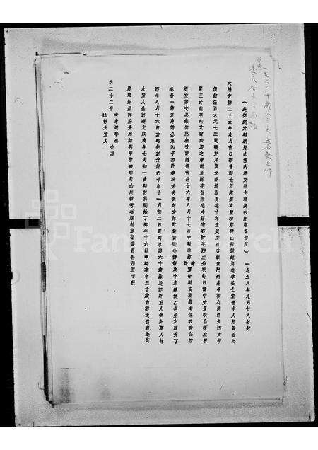 广东李氏族谱-李氏居安堂家谱.pdf电子版预览图3