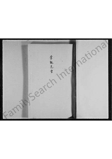 广东李氏族谱-陇西李氏族谱.pdf电子版预览图3