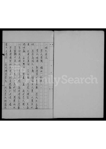 广东李氏族谱-李氏族谱.pdf电子版预览图3