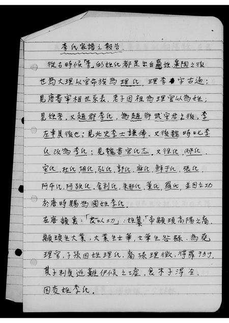 广东李氏族谱-李氏家祖谱.pdf电子版预览图3