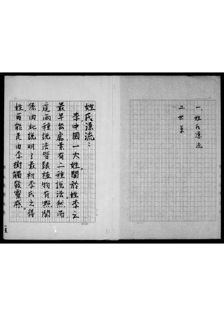 广东李氏族谱-李氏族谱.pdf电子版预览图3