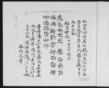 福建黄氏族谱-后清黄氏族谱.pdf电子版预览图3