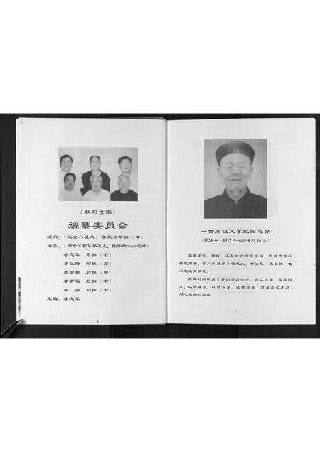 河南李氏族谱-[李氏]献阳世家.pdf电子版预览图3