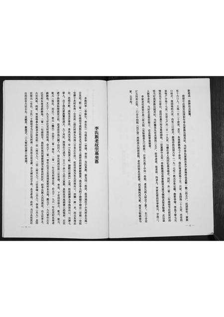 河南李氏族谱-李氏族谱.pdf电子版预览图3