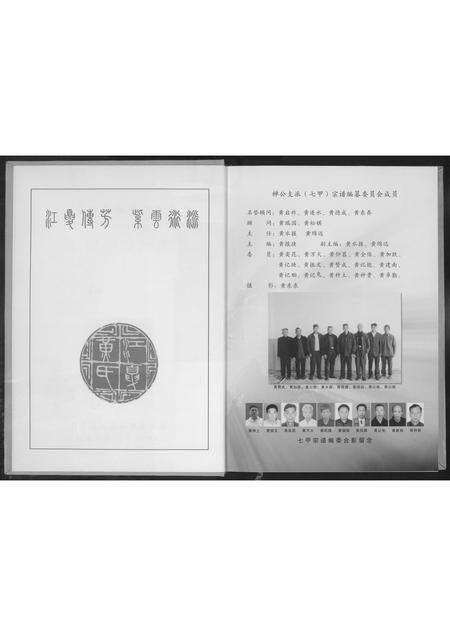 福建黄氏族谱-埔头七甲族谱.pdf电子版预览图3