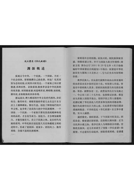 河南李氏族谱-李氏族谱.pdf电子版预览图3